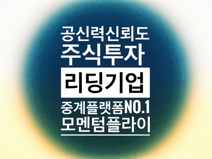  주식 리딩은 대한민국1위에서 제발 안전하게 하자