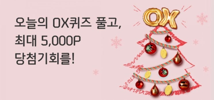 신한플러스 오늘의OX퀴즈 12월28일 터치팡팡은 10000원 이상 결제 승인건에 한하여 포인트가 제공된다? 신한플러스 오늘의OX퀴즈 12월28일 터치팡팡은 10000원 이상 결제 승인건에 한하여 포인트가 제공된다?