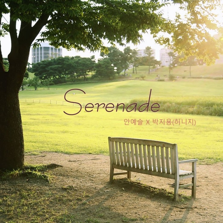 안예슬, 박지용 - Serenade(세레나데) [듣기, 노래가사, Audio]
