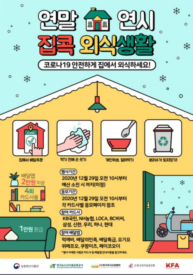  소비쿠폰 배달앱으로 적용하는 방법