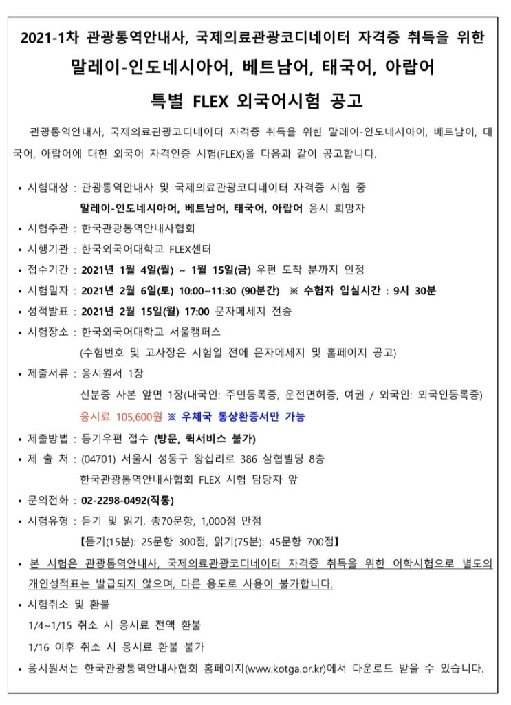  [Flex 인니어] 2021년 1차 시험