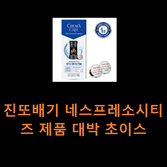 진또배기 네스프레소시티즈 제품 대박 초이스