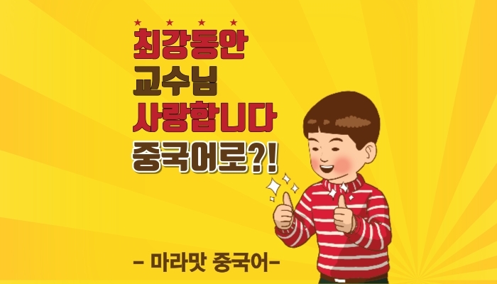  동안이시네요 중국어로 / 주름이 하나도 없다 중국어로 ? (显嫩/显老)