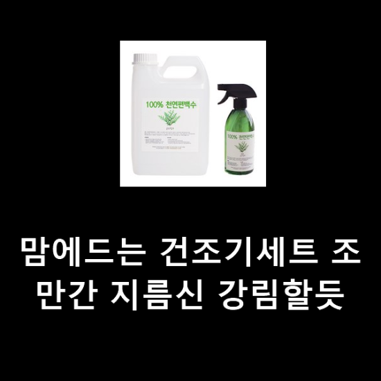맘에드는 건조기세트 조만간 지름신 강림할듯 맘에드는 건조기세트 조만간 지름신 강림할듯