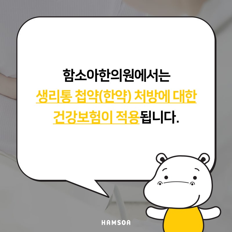 생리통 한방건강보험 광주수완함소아한의원 5