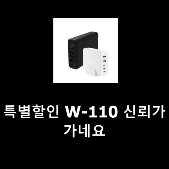 특별할인 W-110 신뢰가 가네요 특별할인 W-110 신뢰가 가네요