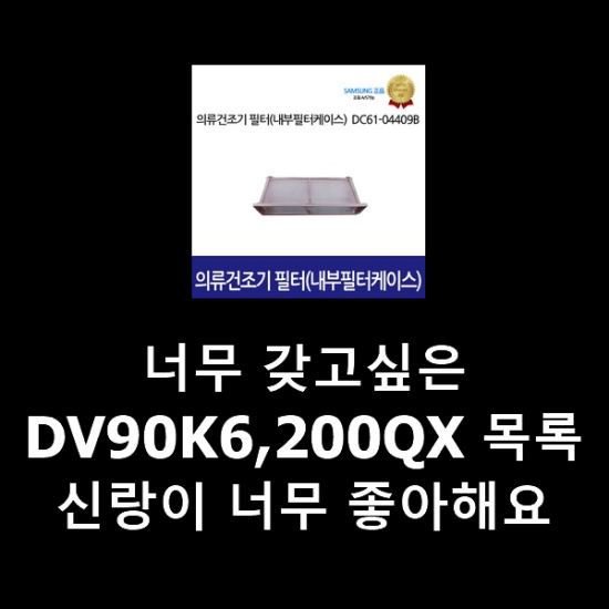 너무 갖고싶은 DV90K6,200QX 목록 신랑이 너무 좋아해요 너무 갖고싶은 DV90K6,200QX 목록 신랑이 너무 좋아해요