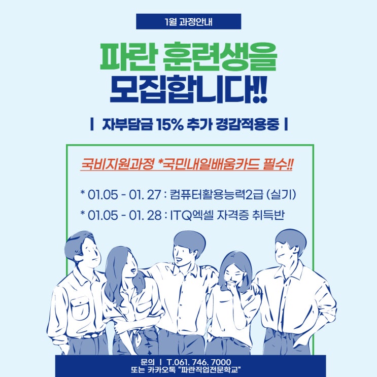순천 컴활2급(실기)/ITQ엑셀 자격증취득 1월과정안내 -파란직업전문학교