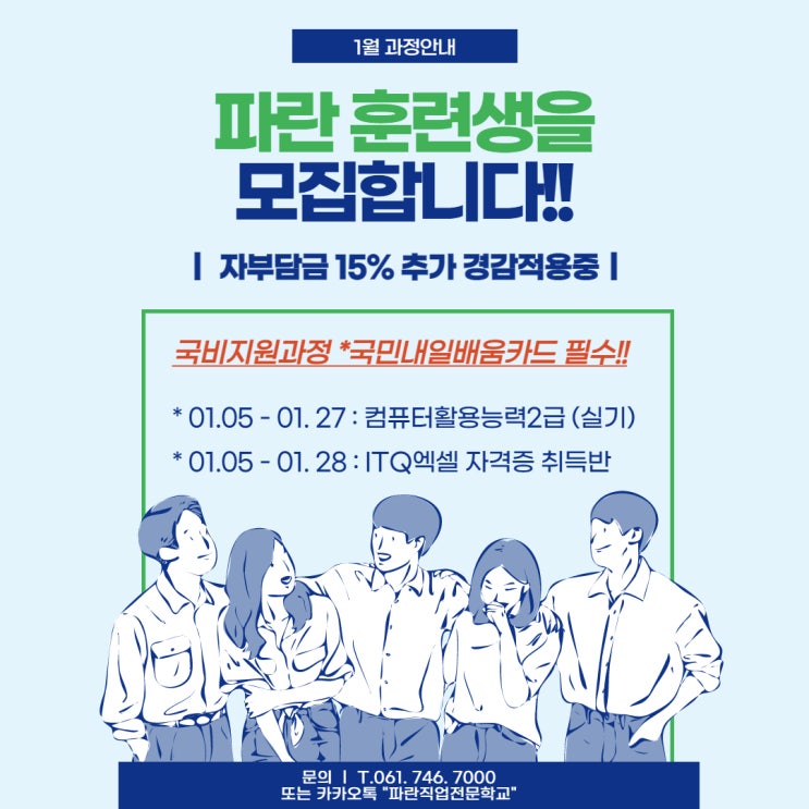 순천 컴활2급(실기)/ITQ엑셀 자격증취득 1월과정안내 -파란직업전문학교 순천 컴활2급(실기)/ITQ엑셀 자격증취득 1월과정안내 -파란직업전문학교