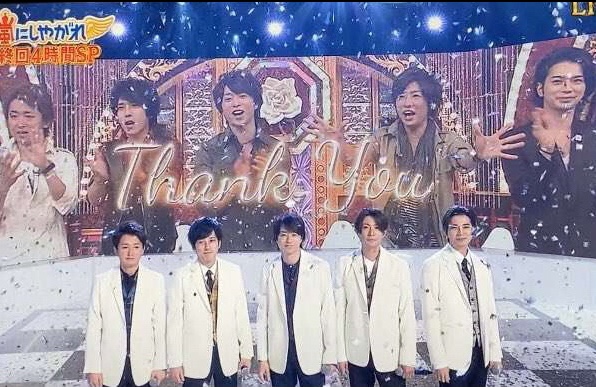  [일본 뉴스] 아라시의 일본 방송 「嵐にしやがれ:아사시니시야가레」, 10년 9개월로 방송 종료. 추억속으로.