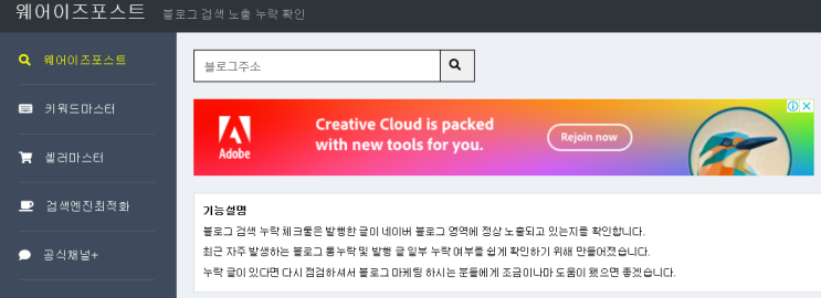  웨어이즈포스트로 블로그글 순위 확인하기
