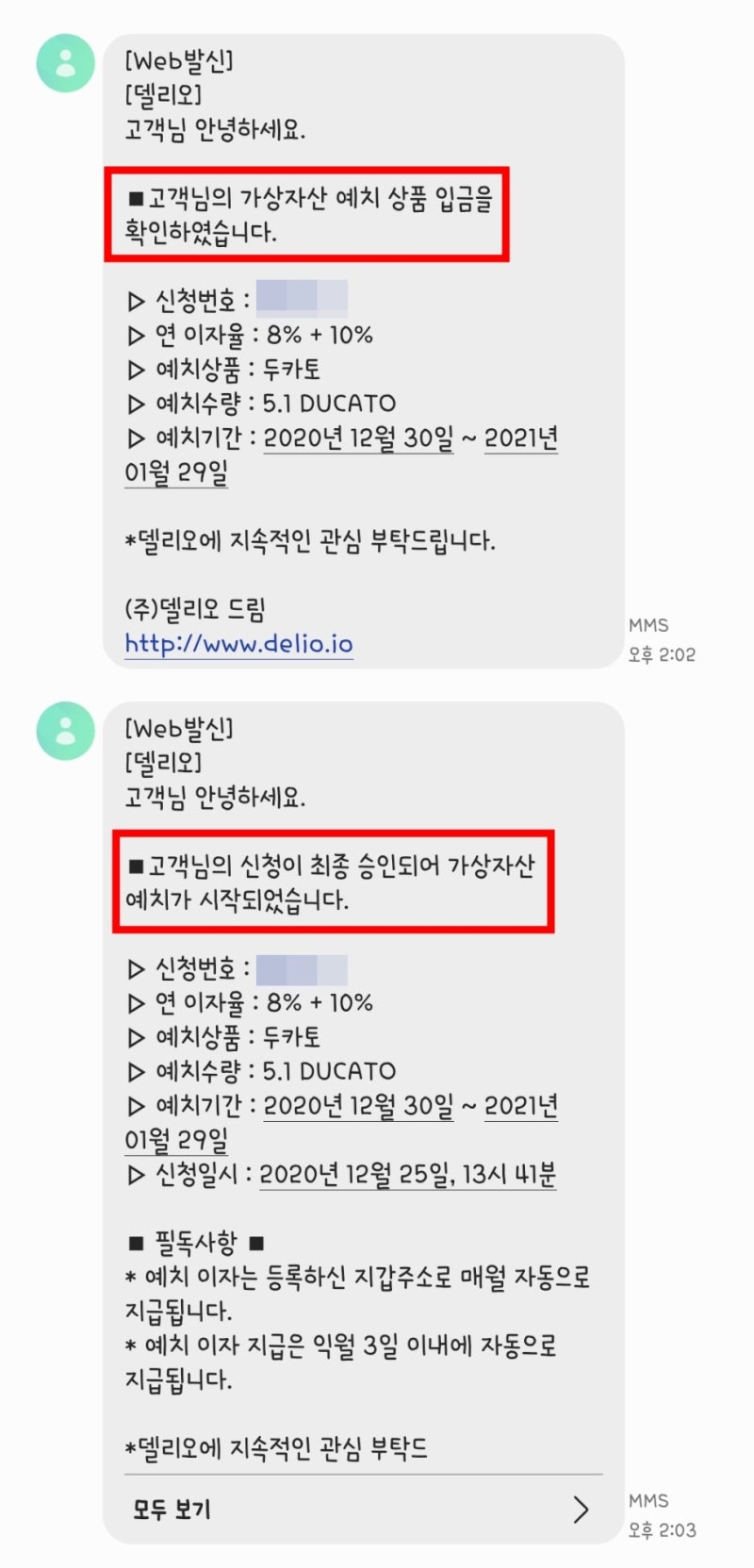 두카토 토큰(DUCATO)을 델리오에 전송하여 예치 서비스 참여했습니다. : 네이버 블로그
