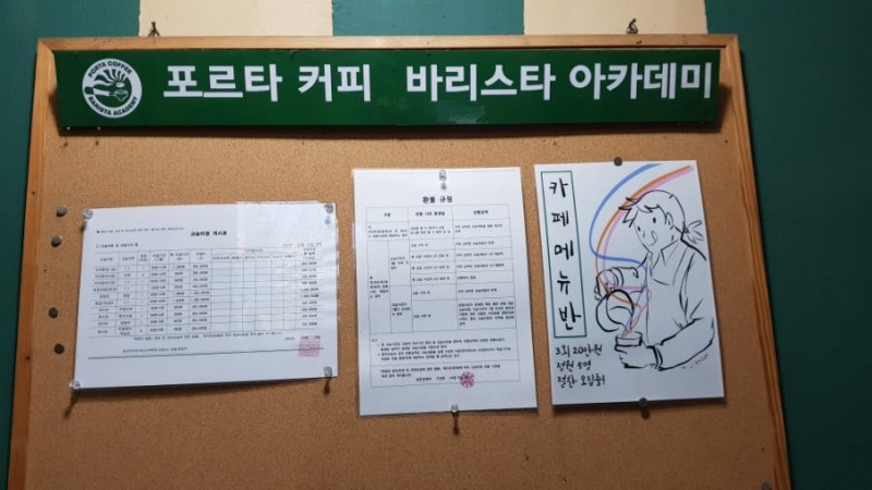 청주바리스타학원/청주포르타 바리스타 학원