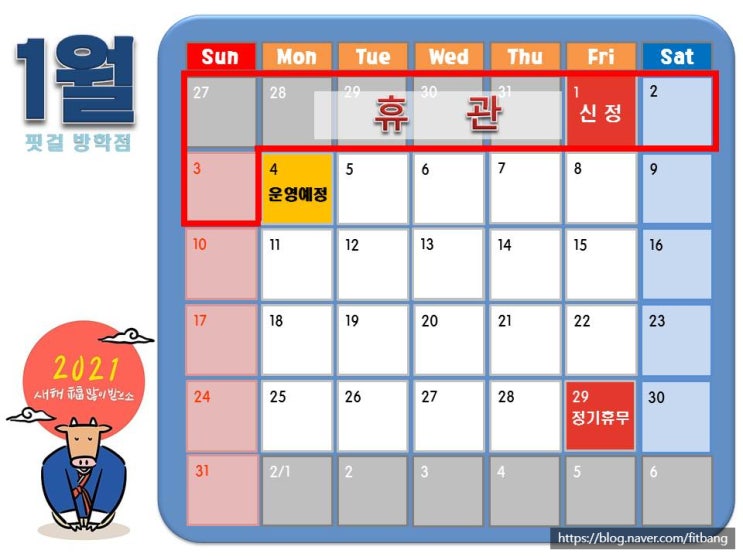  도봉구 방학동 헬스장 핏걸방학점에서의 코로나19 사회적 거리두기 2.5단계 헬스 운영 공지!!