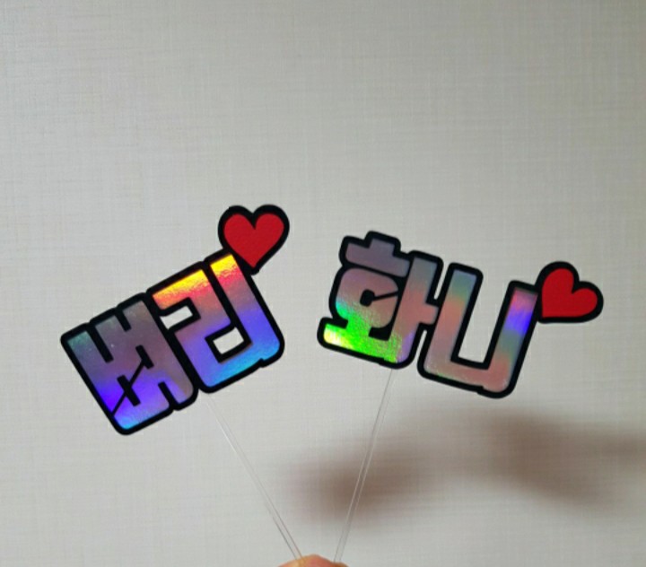  네임픽토퍼 이름토퍼