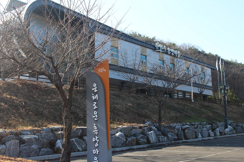 은해로운휴양마을 사진 1