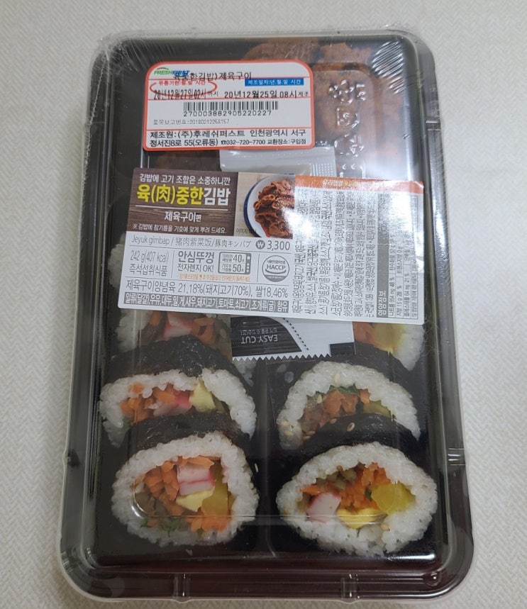  GS25 육중한 김밥 후기