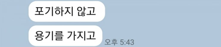  보스의 격려