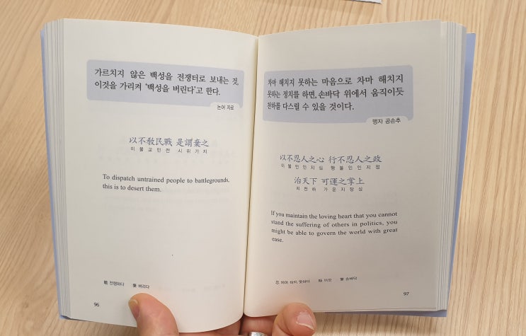  하루 한 줄 내 마음속 논어