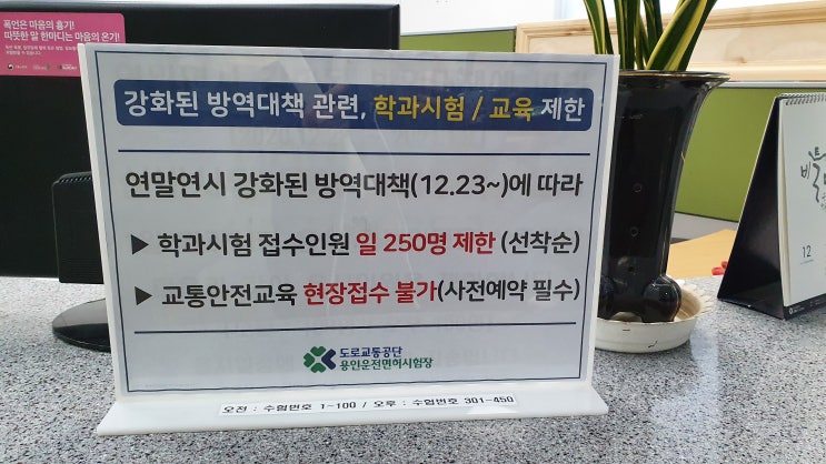  코로나 시국에 운전면허 학과  시험 보는 법
