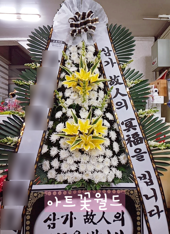  [사상 꽃집/아트꽃월드]부산전문장례식장 근처 꽃집. 25년 경력 플로리스트가 직접 꽂는 화환입니다. 전국 꽃배달. 정품화환 인증업체. 감전동 근조화환 사상 근조화환 부산 근조화환