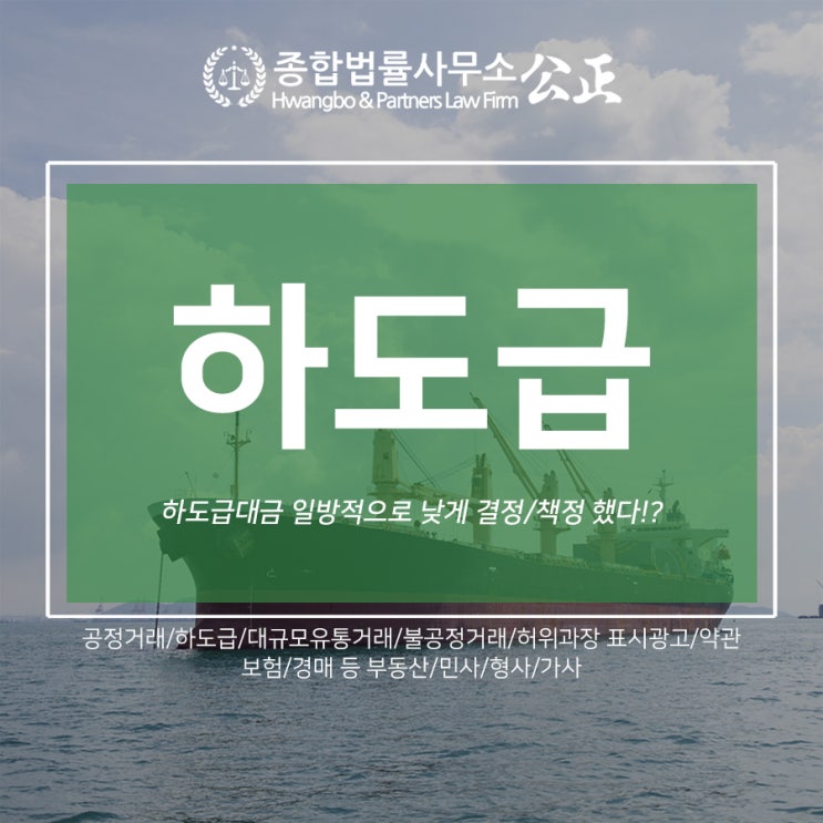  하도급대금 일방적으로 낮게 결정/책정 했다!?