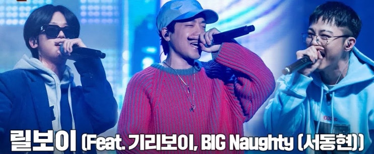 띵띠리띵띵띵곡 추천  '내일이 오면' (Feat. 기리보이, BIG Naughty(서동현)) - 릴보이