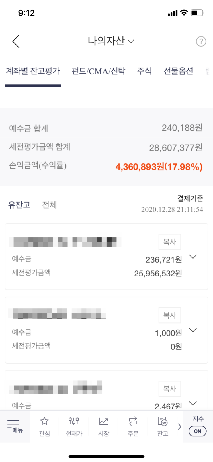  2020년 수익률 스포
