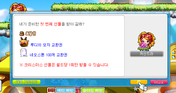  메이플 크리스마스 이벤트 퀴즈 정답 풀어보았어요