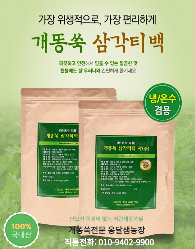  개똥쑥차 국내산100% 어린잎 개똥쑥티백 차