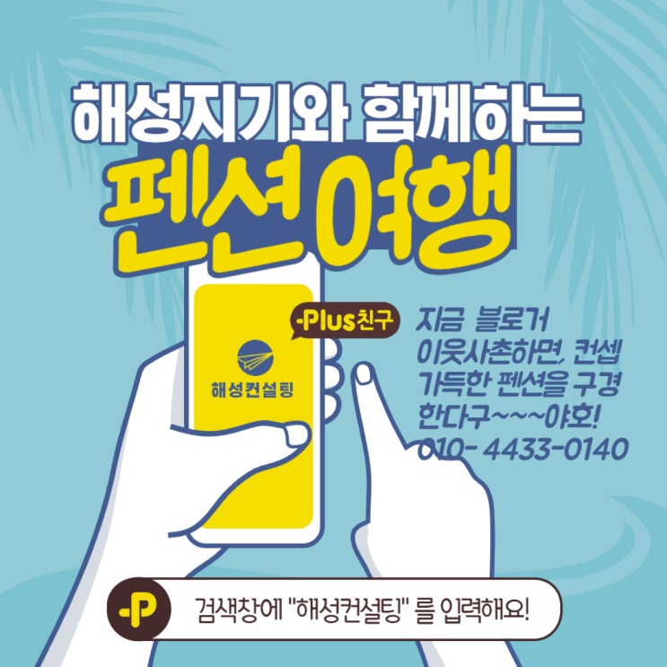  예쁜 펜션 고르기 프로젝트3- 해성컨설팅과 함께
