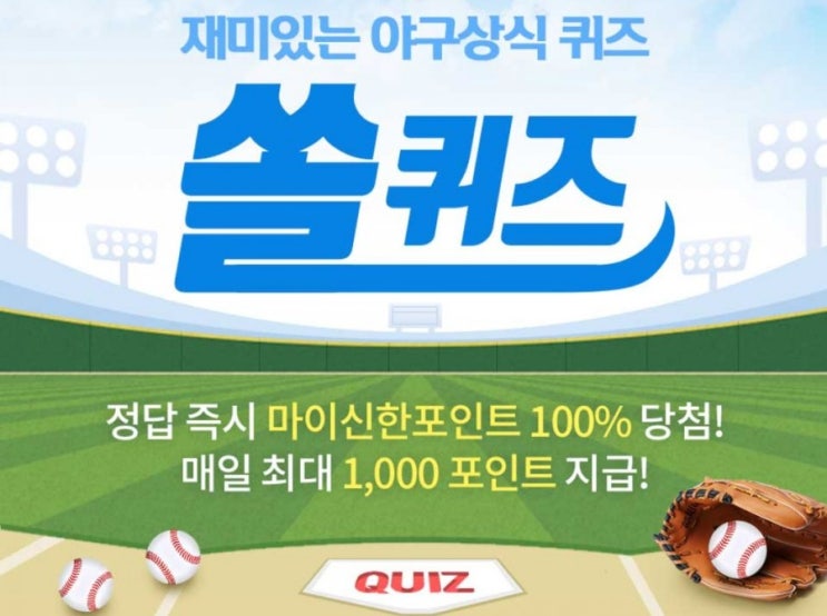 재미있는 야구상식 퀴즈 쏠퀴즈 12월28일 오늘의퀴즈 다음중 2021년 KBO FA 대상 선수가  아닌 선수는?