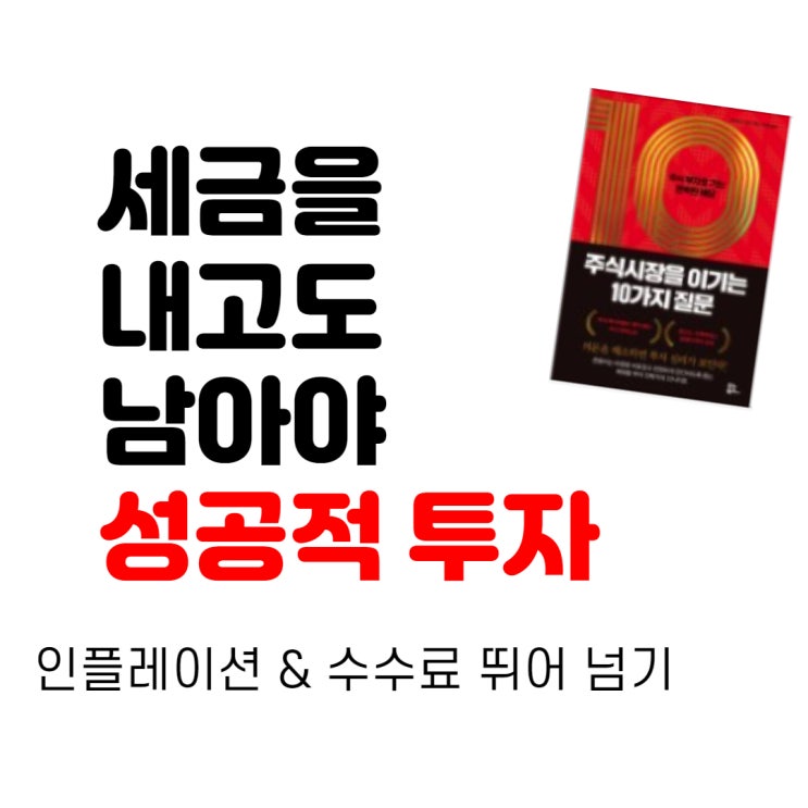  세금 내고 남아야 성공적인 투자&국내 국외 ETF 금융투자소득 세금