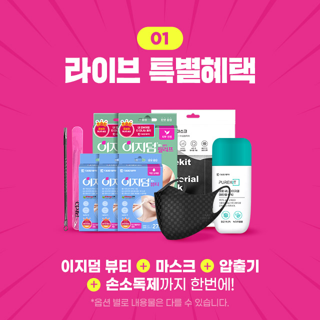  여드름패치 1위 이지덤뷰티 12/29 저녁8시 쇼핑라이브 ON!