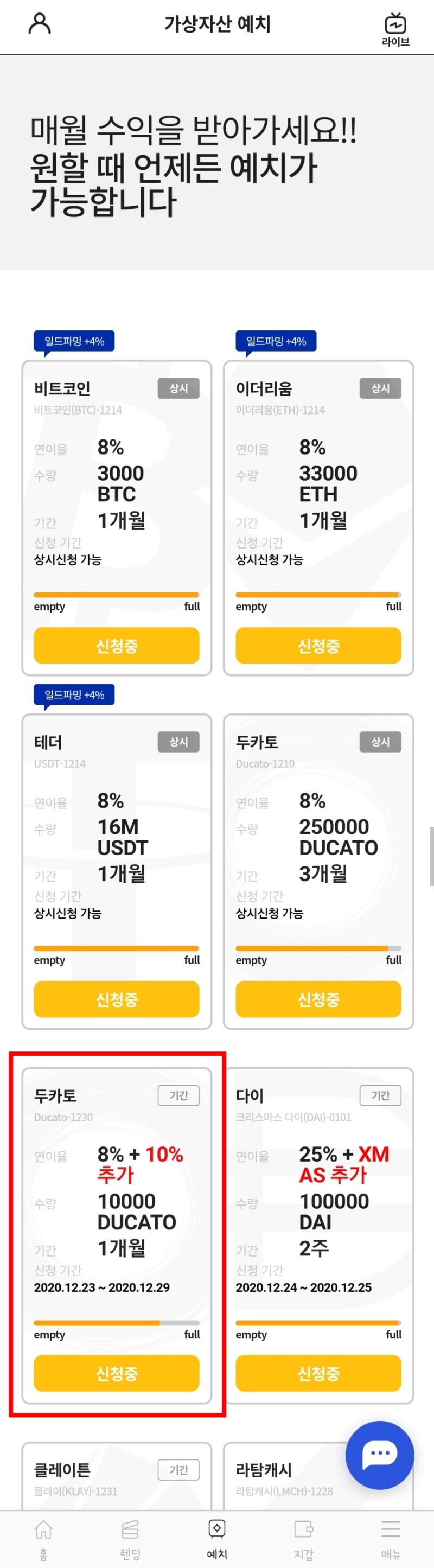 두카토 토큰(DUCATO)을 델리오에 전송하여 예치 서비스 참여했습니다. : 네이버 블로그