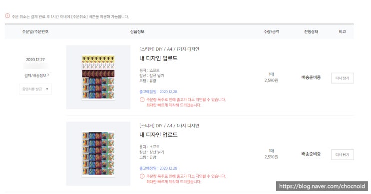  게임보이 한글 스티커 인쇄 맡김