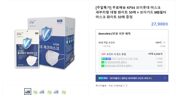  <두코> KF94 브이콧대 마스크 새부리형 대형 화이트 
