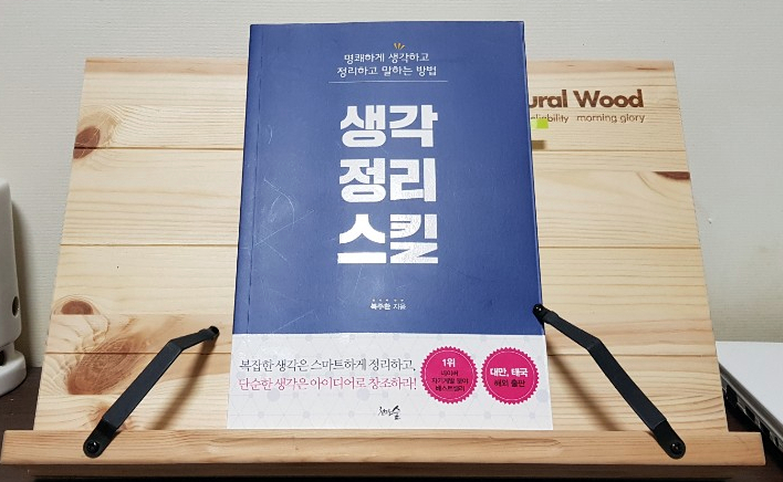  생각정리스킬