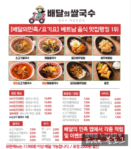  [강동점] 배달의 쌀국수/ 소고기쌀국수,분짜,새우볶음밥,왕새우튀김 배달 리뷰(Review)