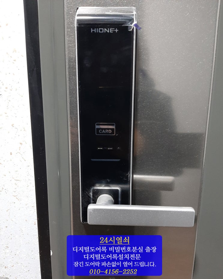  서울시 강서구 화곡동 현관 도어락 비번 까먹었을때 모를때 잘못 변경 잊어버렸을때 열리지않을때 잠겼을 때 하이원플러스H2500P 전자 번호키 파손없이 여는법 서울24시출장열쇠