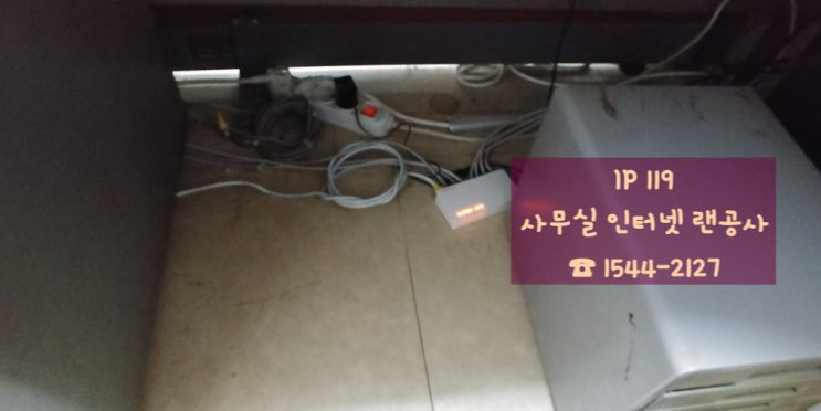  [서울 영등포구 여의도동] 사무실 인터넷 랜공사 / 1회선 설치 / 최저가 랜공사