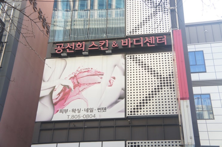  서면물광관리, 서면 피부관리, 공선희 스킨앤바디