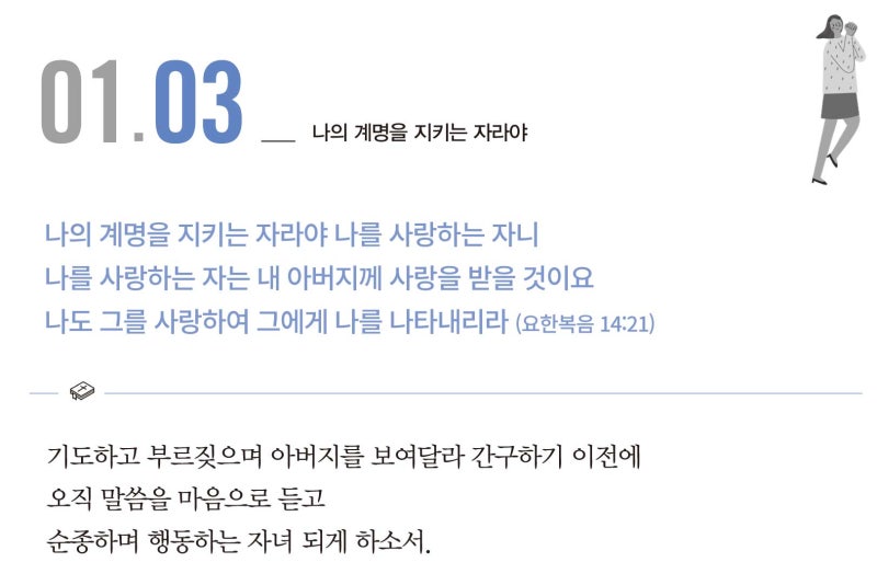 나의 계명을 지키는 자라야 나의 계명을 지키는 자라야