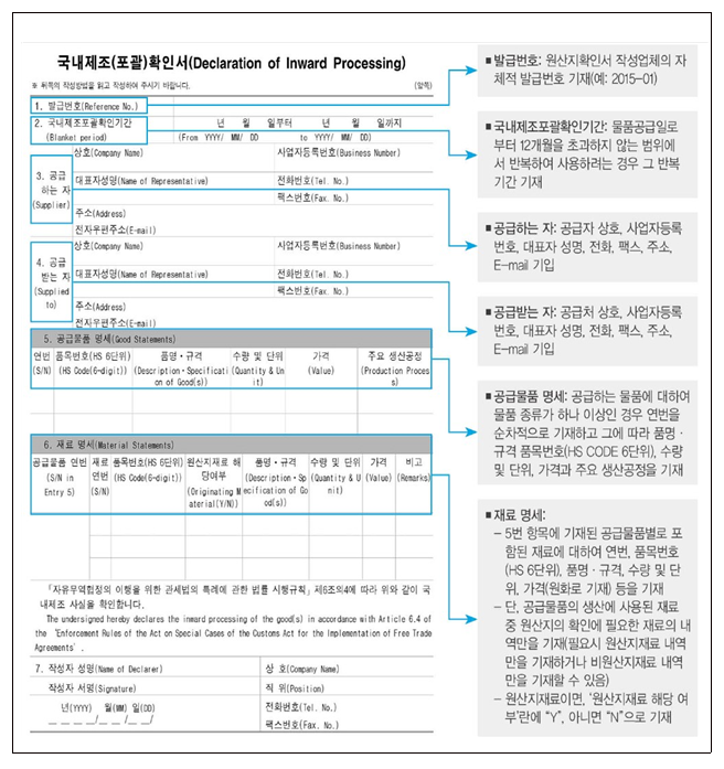  [김문수관세사]국내제조(포괄)확인서 작성 방법 및 원산지증빙서류 작성 대행