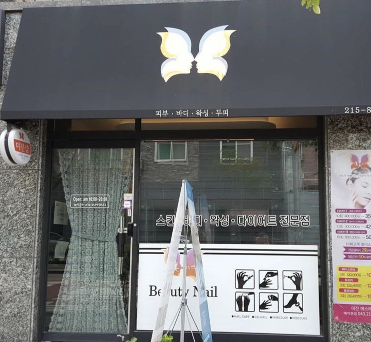  청주에스테틱 율량동피부관리받기 좋은 곳  '미진샵'