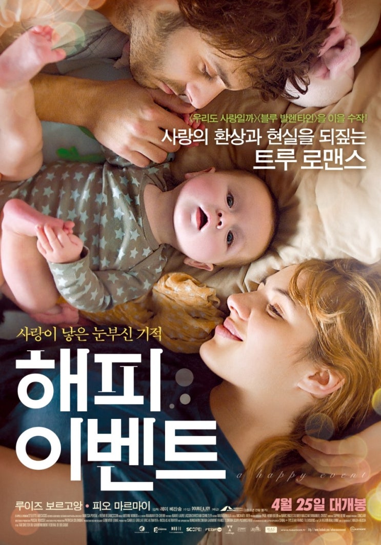 [영화 추천] 임신, 육아, 출산에 대한 현실적인 이야기를 담은 '해피 이벤트(Happy Event)'
