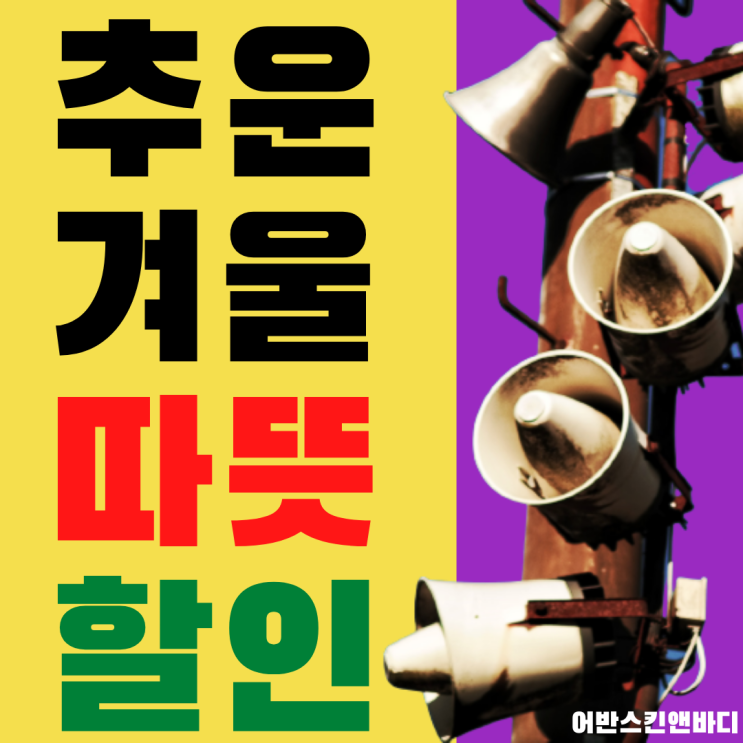  여드름 트러블고민 대연동경성대에스테틱 어반에서  할인까지 알뜰관리받자