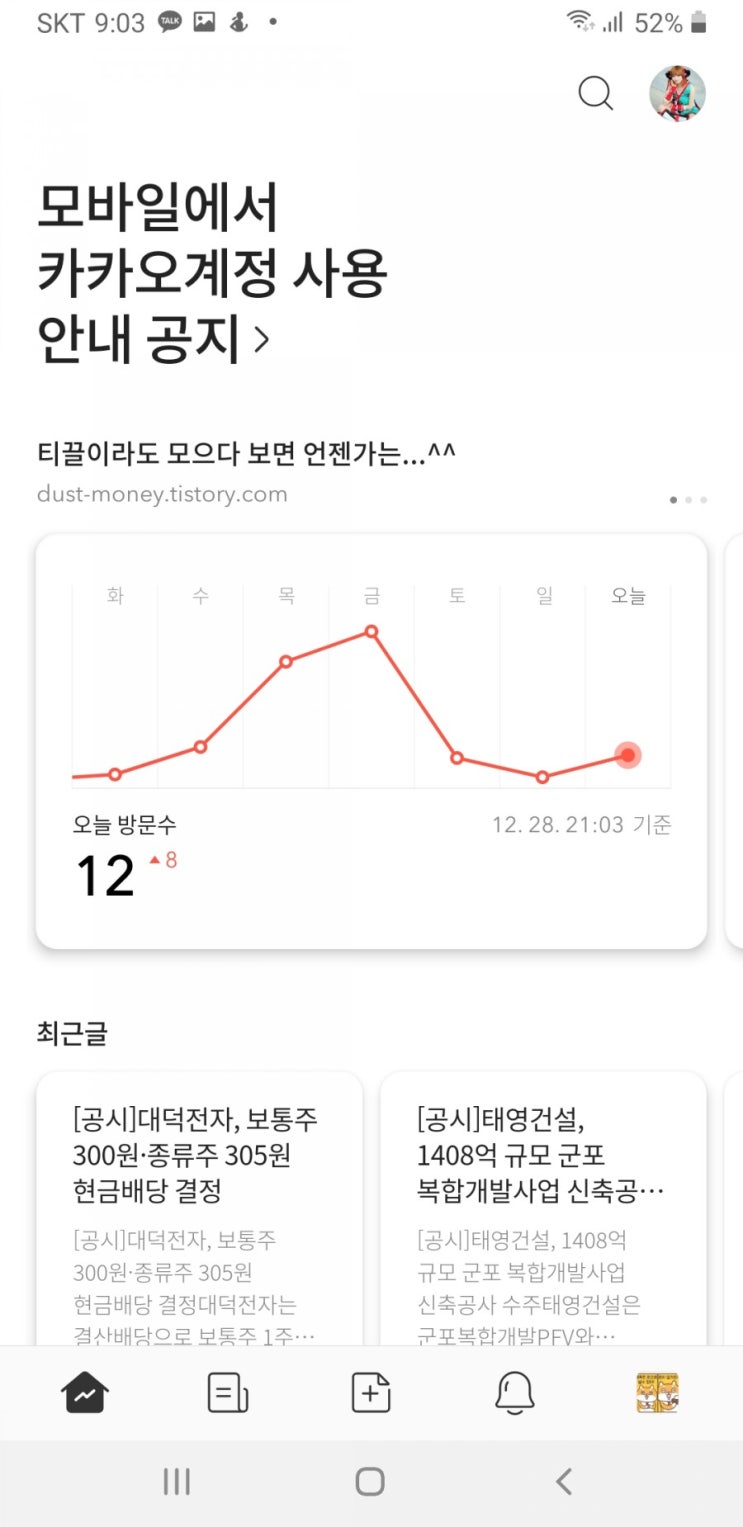  티스토리 블로그 카카오 애드핏은 심사반려되고 구글 애드센스는 심사통과했다