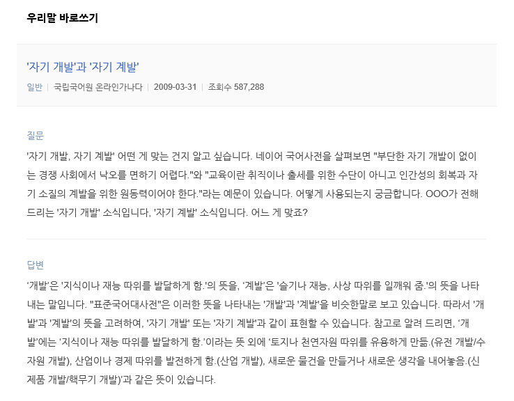  자기개발? VS 자기계발?