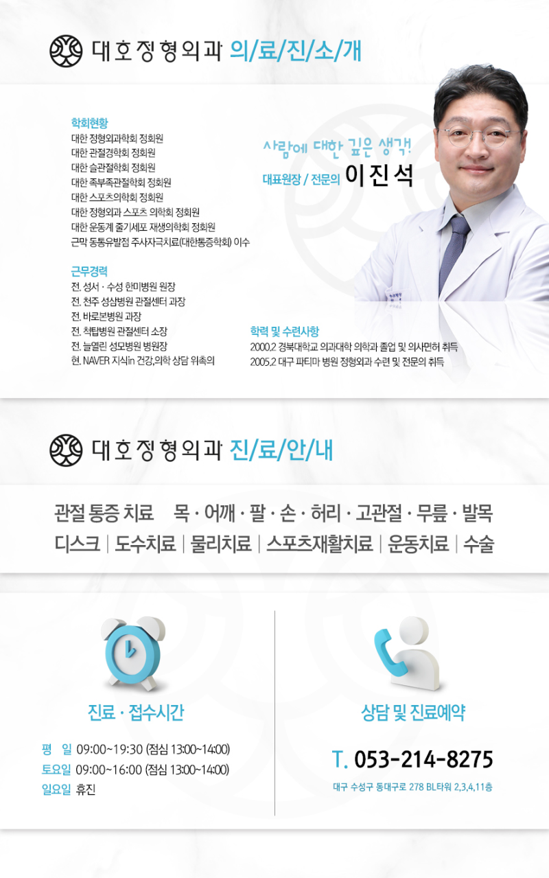 대구수성구정형외과 단계적인 비수술